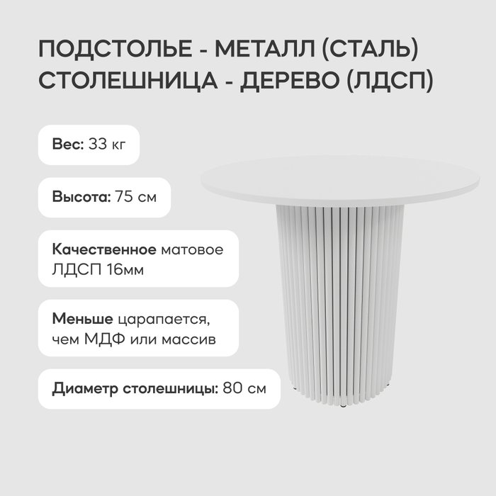 Обеденный стол Trubis Wood L 80 белого цвета - лучшие Обеденные столы в INMYROOM