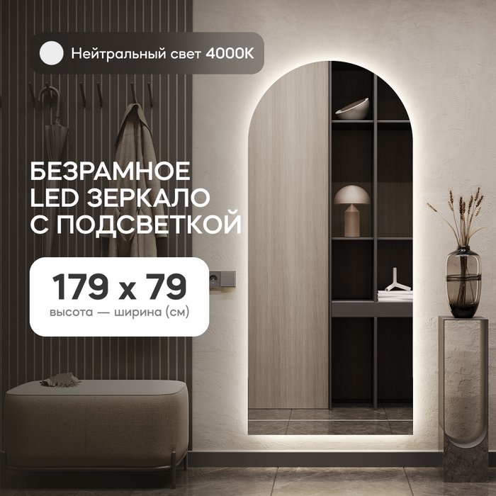 Настенное зеркало Arkis NF LED L с нейтральной подсветкой  - купить Настенные зеркала по цене 23900.0