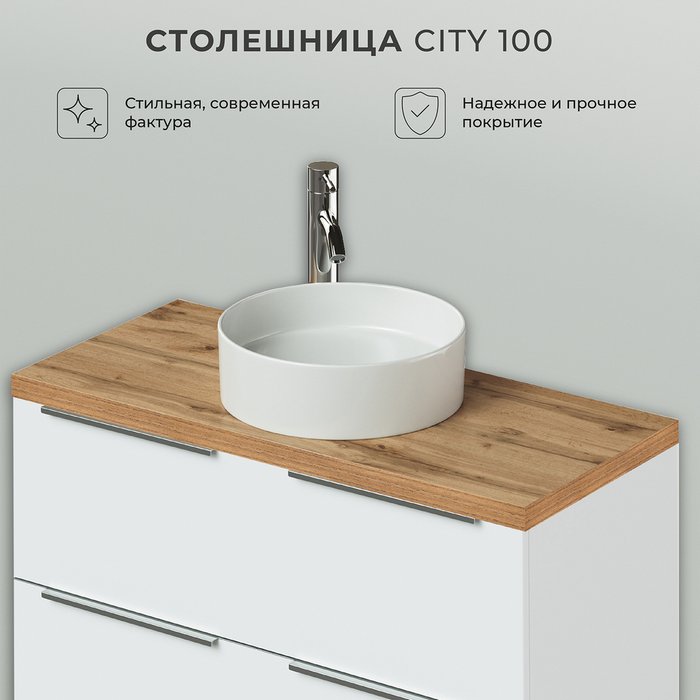 Столешница City 100 цвета Дуб вотан - купить Тумбы под раковину по цене 6290.0