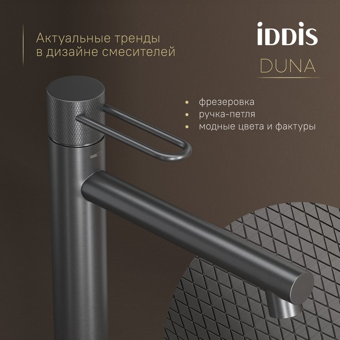 Смеситель для настольного умывальника IDDIS Duna графитового цвета - лучшие Смесители для кухни в INMYROOM Смеситель для настольного умывальника IDDIS Duna графитового цвета - лучшие Смесители для кухни в INMYROOM