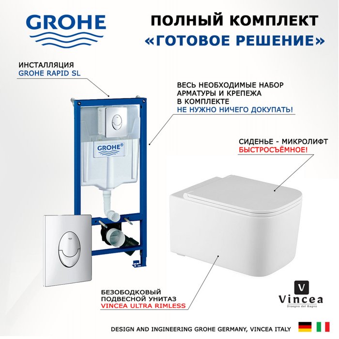 Комплект 3 в 1 инсталляция Rapid SL