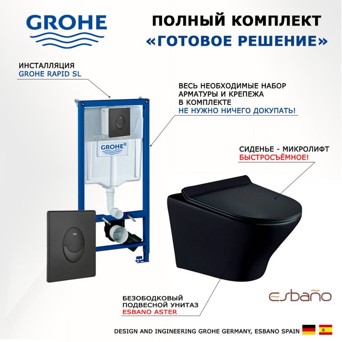 Комплект 3 в 1 инсталляция Rapid SL