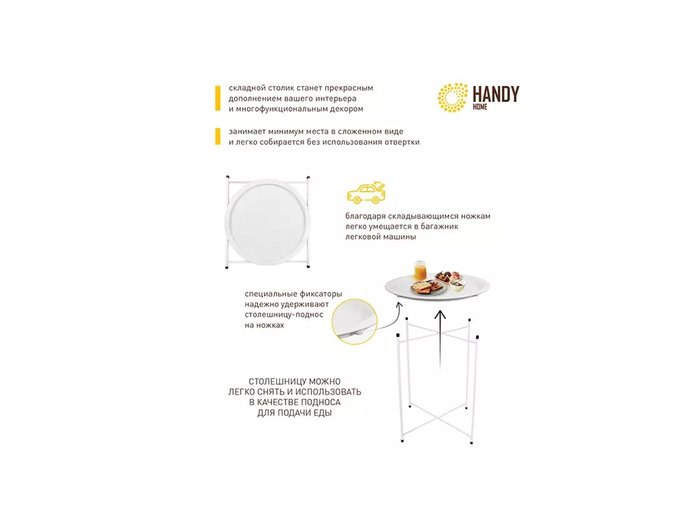 Столик складной Handy Home белого цвета - лучшие Кофейные столики в INMYROOM