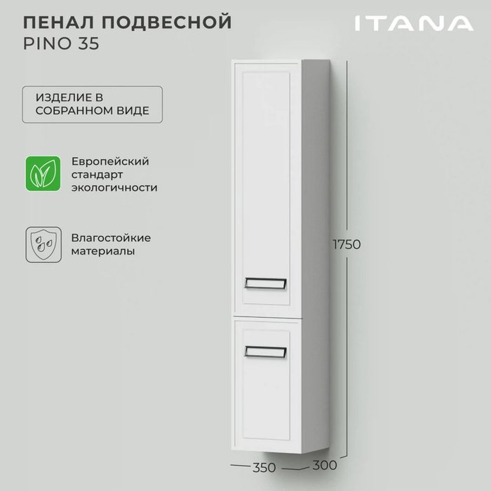 Пенал подвесной Pino 35 белого цвета левый - лучшие Пеналы для ванной комнаты в INMYROOM