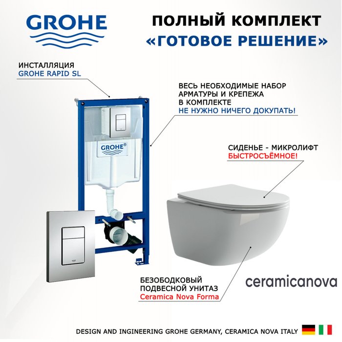 Комплект 3 в 1 инсталляция Rapid SL