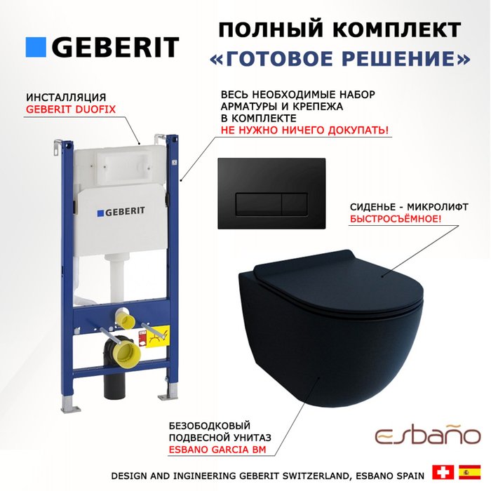 Комплект 3 в 1 инсталляция Duofix