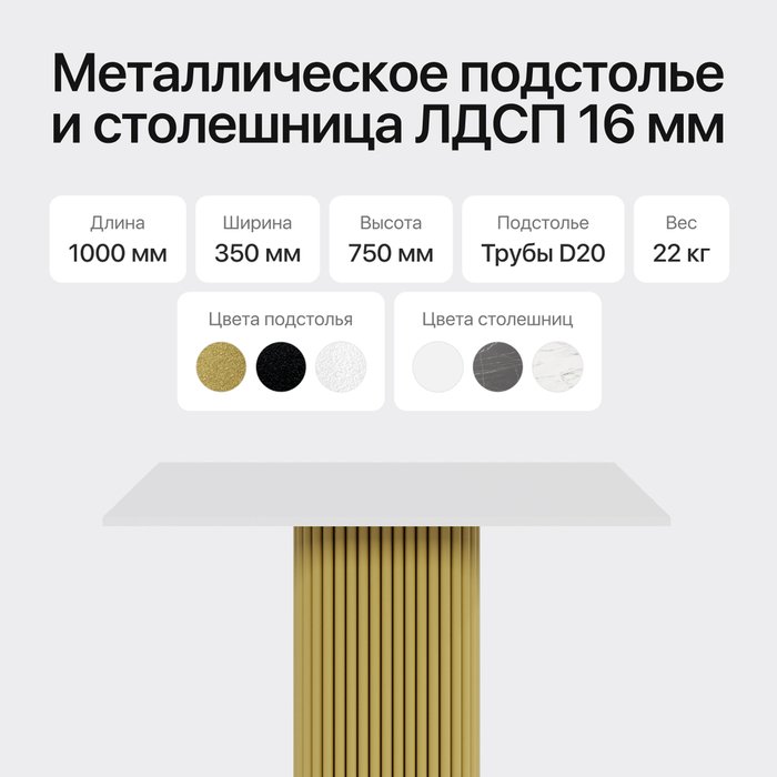 Консольный столик Trubis Wood 100 с металлическим золотым подстольем и белой столешницей - лучшие Консоли в INMYROOM Консольный столик Trubis Wood 100 с металлическим золотым подстольем и белой столешницей - лучшие Консоли в INMYROOM