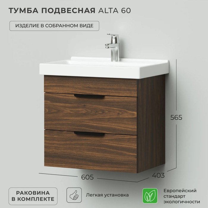 Подвесная тумба с раковиной Alta 60 цвета Дуб бурбон - лучшие Тумбы под раковину в INMYROOM