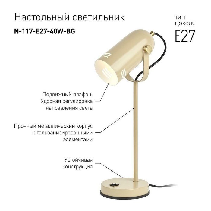 Настольная лампа N-117 Б0047194 (металл, цвет бежевый) - лучшие Рабочие лампы в INMYROOM