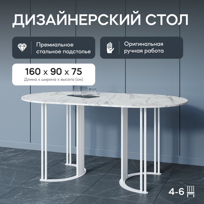 Обеденный стол Violur 160 с металлическим белым подстольем и столешницей белый мрамор - купить Обеденные столы по цене 31900.0
