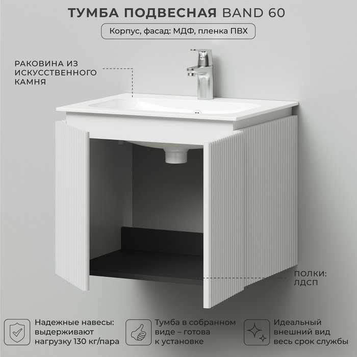 Подвесная тумба с раковиной Band 60 белого цвета  - лучшие Тумбы под раковину в INMYROOM