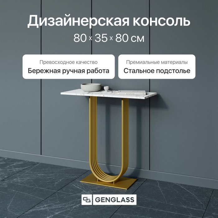 Стол консольный Arfeo 80 бело-золотого цвета - купить Консоли по цене 25900 Стол консольный Arfeo 80 бело-золотого цвета - купить Консоли по цене 25900