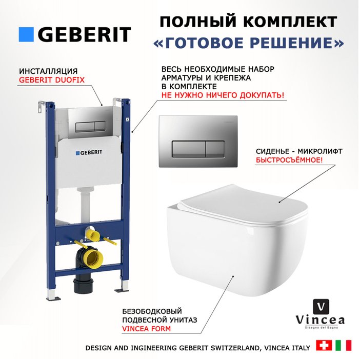 Комплект 3 в 1 инсталляция Duofix