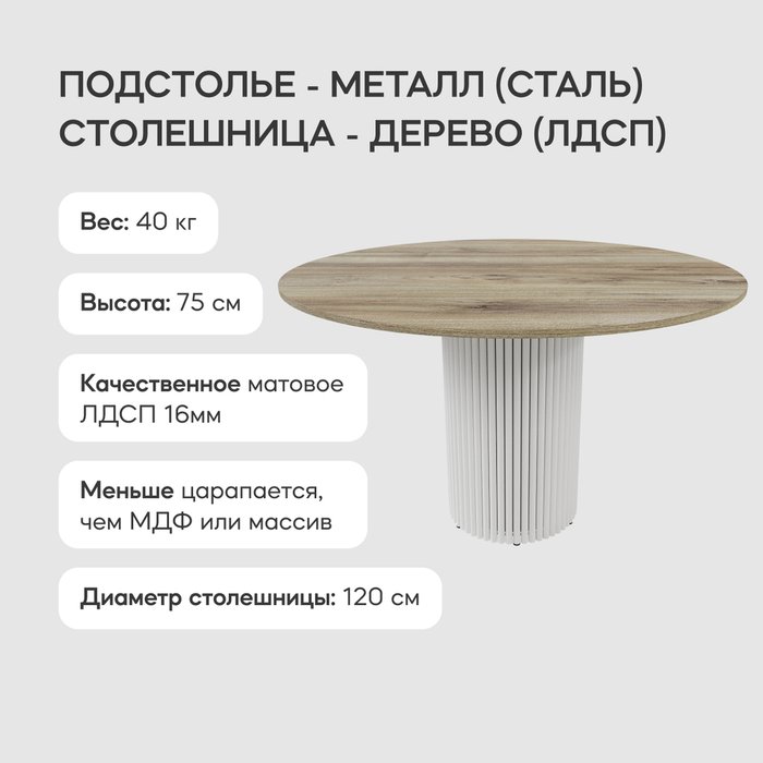 Обеденный стол Trubis Wood L 120 коричнево-белого цвета - лучшие Обеденные столы в INMYROOM