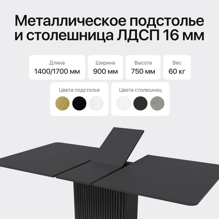 Раздвижной обеденный стол прямоугольный Trubis R Max 140 с металлическим чёрным подстольем и чёрной столешницей - лучшие Обеденные столы в INMYROOM