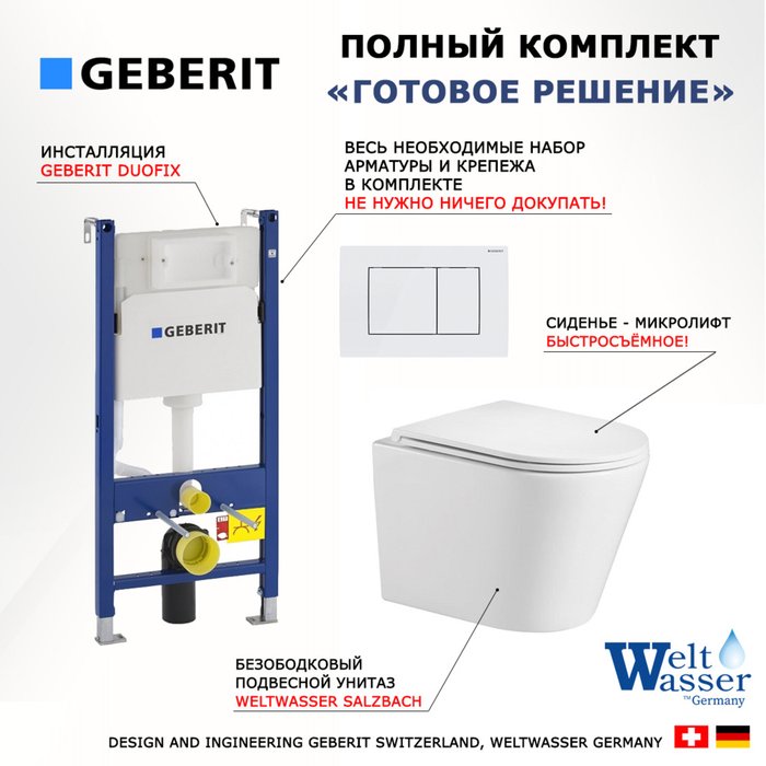 Комплект 3 в 1 инсталляция Duofix
