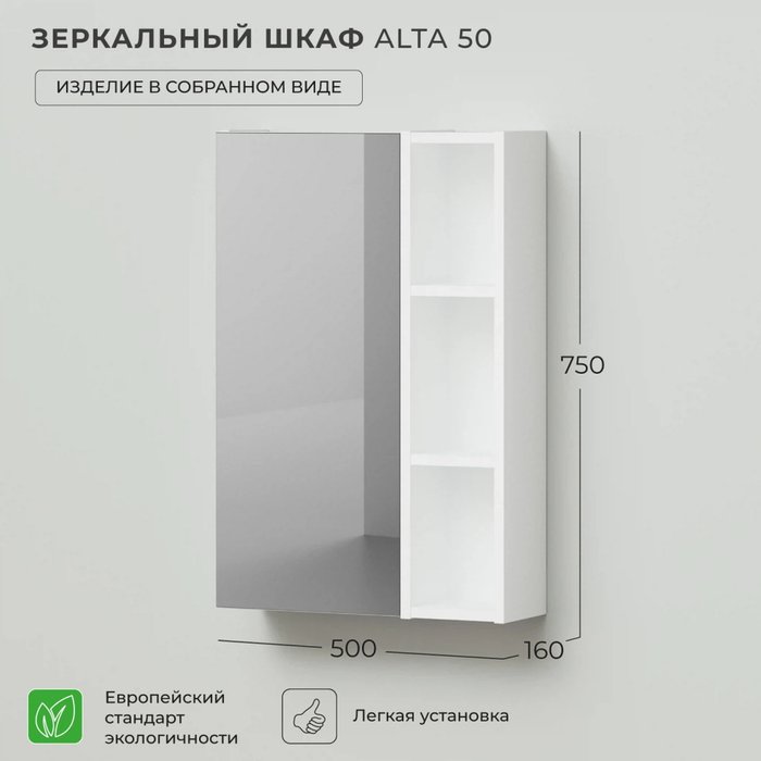 Зеркальный шкаф Alta 50 белого цвета  - лучшие Шкаф-зеркало в INMYROOM