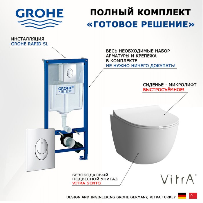 Комплект 3 в 1 инсталляция Rapid SL