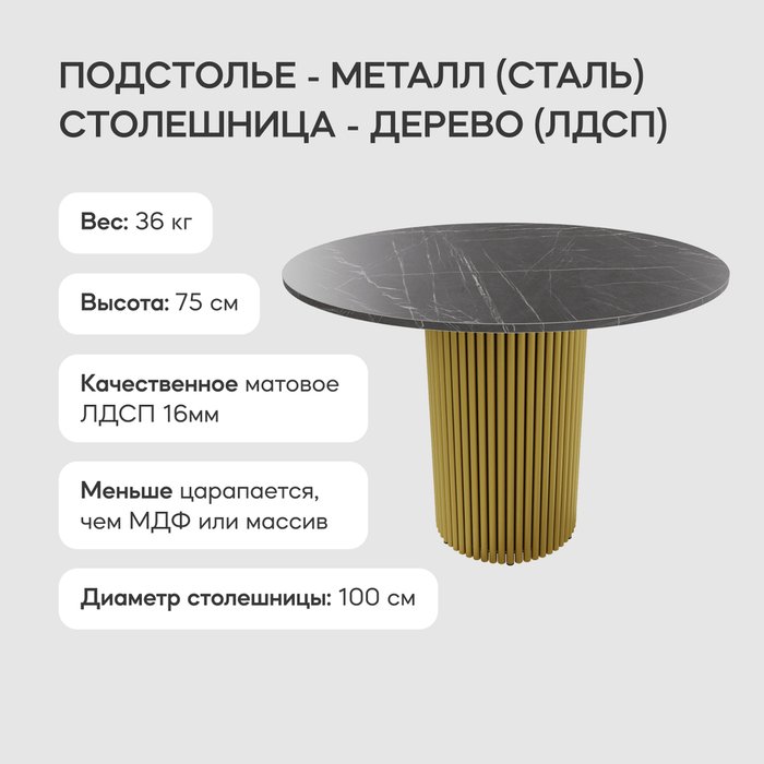 Обеденный стол Trubis Wood L 100 с металлическим золотым подстольем и столешницей тёмный мрамор - лучшие Обеденные столы в INMYROOM