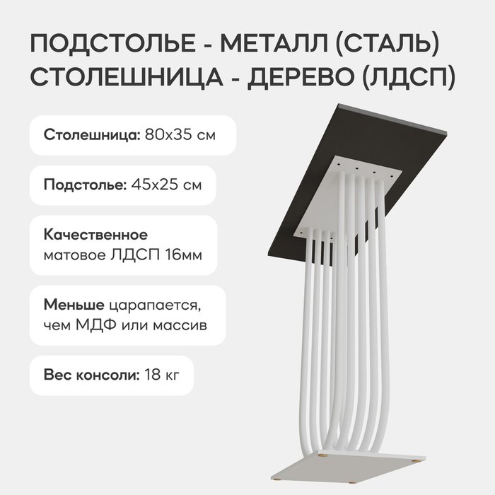Консоль Arfeo 80 черно-белого цвета - лучшие Консоли в INMYROOM
