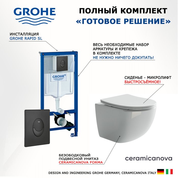 Комплект 3 в 1 инсталляция Rapid SL