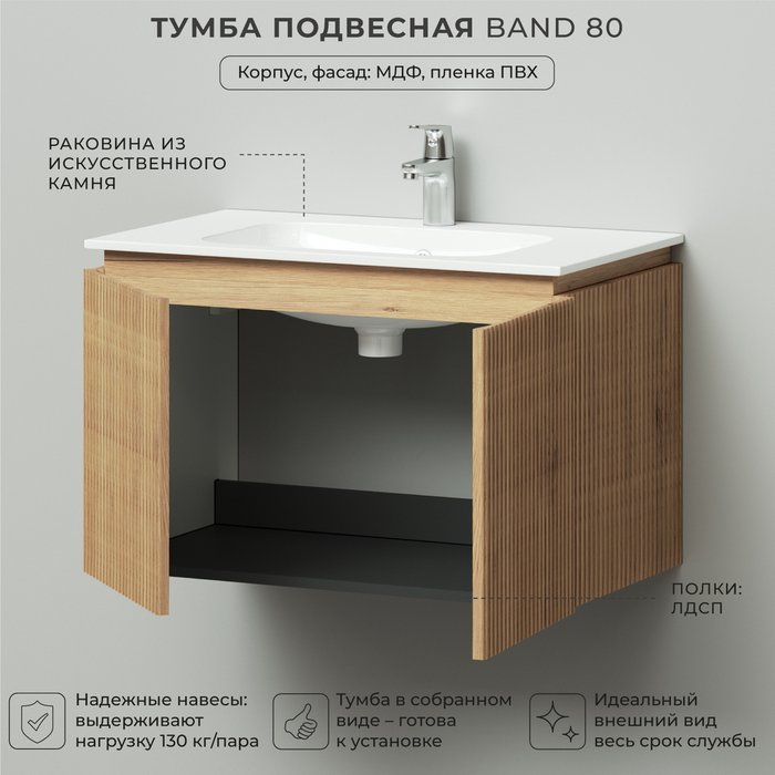 Подвесная тумба с раковиной Band 80 цвета Дуб Мавелла Голд - лучшие Тумбы под раковину в INMYROOM