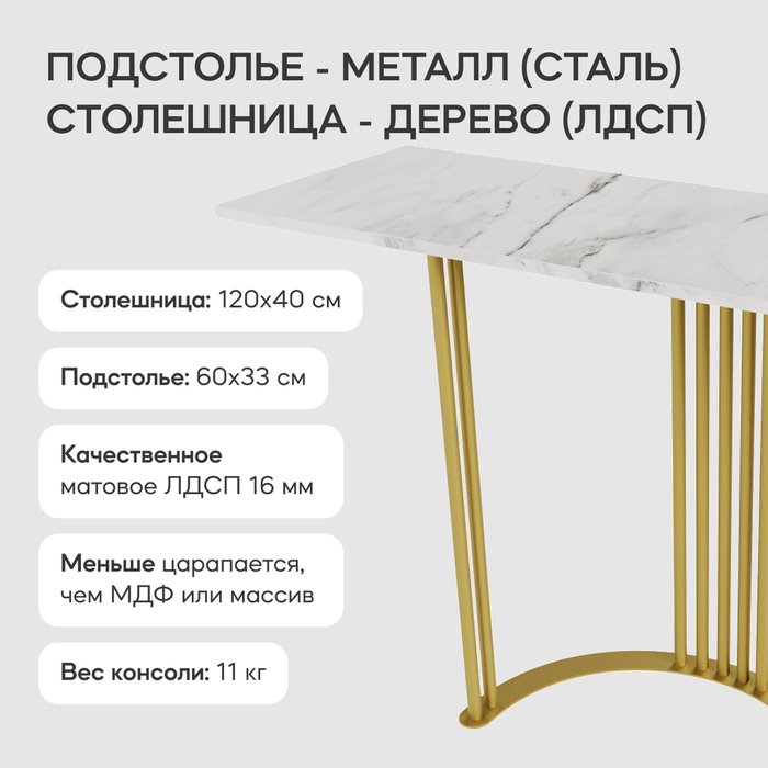 Стол консольный Violur 120 бело-золотого цвета - лучшие Консоли в INMYROOM