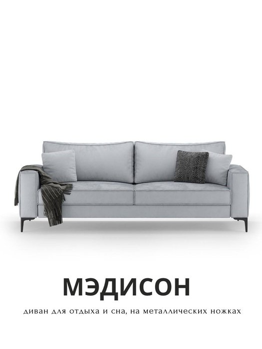 Диван-кровать Мэдисон светло-серого цвета - купить Прямые диваны по цене 145000.0