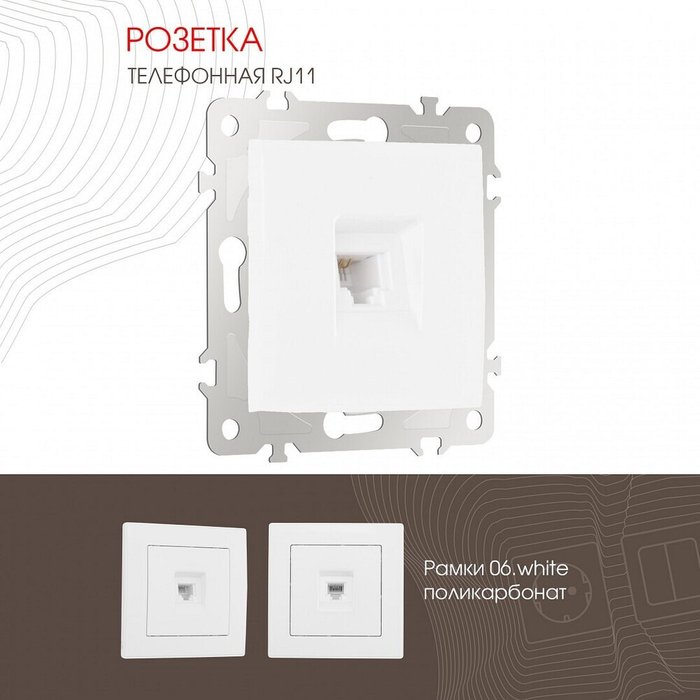 Розетка телефонная RJ-11 без рамки 206.51-1.white - лучшие Розетки в INMYROOM Розетка телефонная RJ-11 без рамки 206.51-1.white - лучшие Розетки в INMYROOM