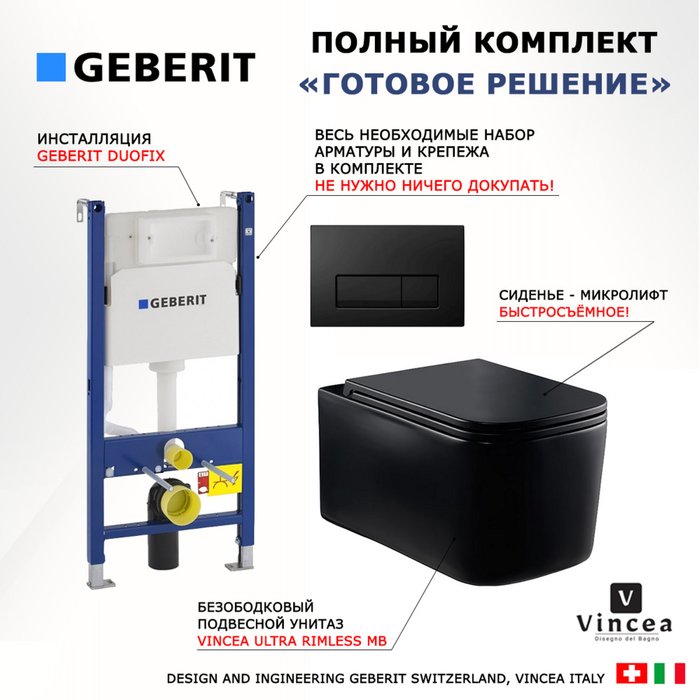 Комплект 3 в 1 инсталляция Duofix