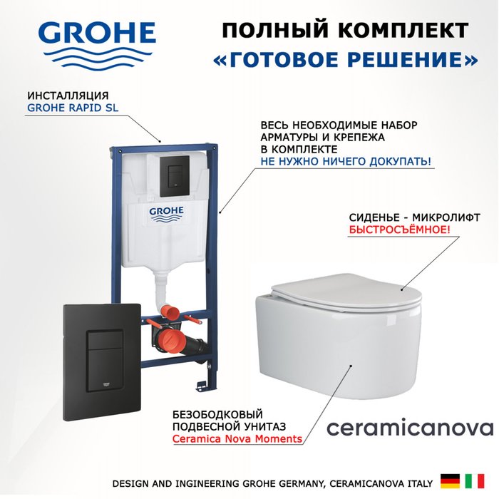 Комплект 3 в 1 инсталляция Rapid SL
