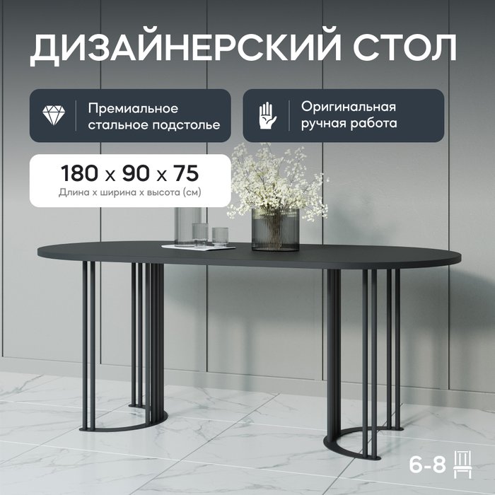 Обеденный стол Violur 180 с металлическим черным подстольем и черной столешницей - купить Обеденные столы по цене 32900.0