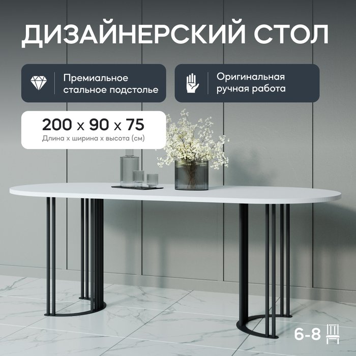 Обеденный стол Violur 200 с металлическим черным подстольем и белой столешницей - купить Обеденные столы по цене 34900.0