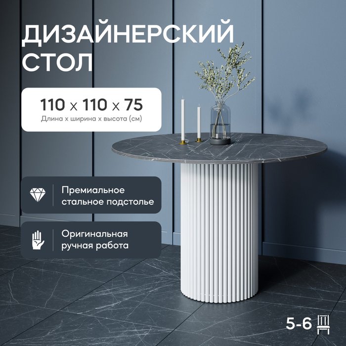 Обеденный стол Trubis Wood L 110 с металлическим белым подстольем и столешницей тёмный мрамор - купить Обеденные столы по цене 35900.0