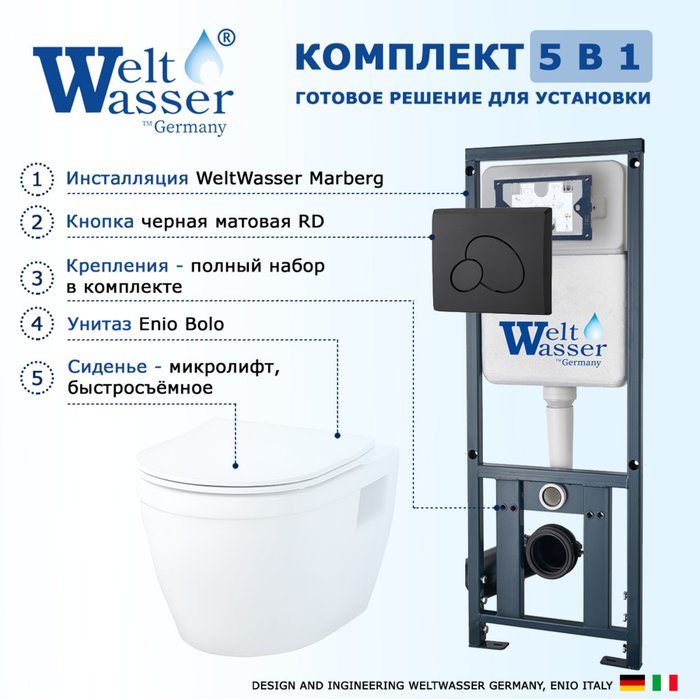 Комплект 3 в 1 инсталляция Marberg
