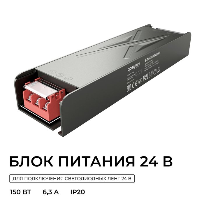 Блок питания Apeyron 24В 150Вт 186-264В 63А IP20 03-261 Блок питания Apeyron 24В 150Вт 186-264В 63А IP20 03-261
