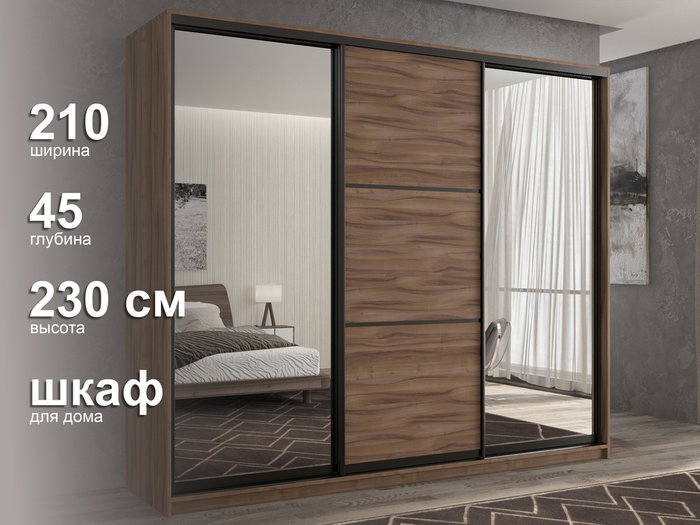 Шкаф-купе Кааппи-3 210 М цвета Орех тьеполо  - лучшие Шкафы-купе в INMYROOM