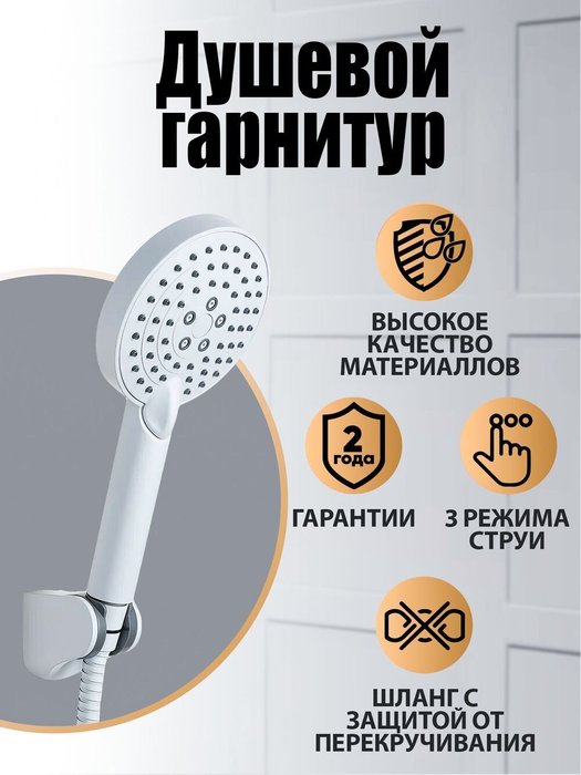 Душевой гарнитур Orange Стайл LM53w белого цвета - лучшие Душевые гарнитуры в INMYROOM Душевой гарнитур Orange Стайл LM53w белого цвета - лучшие Душевые гарнитуры в INMYROOM