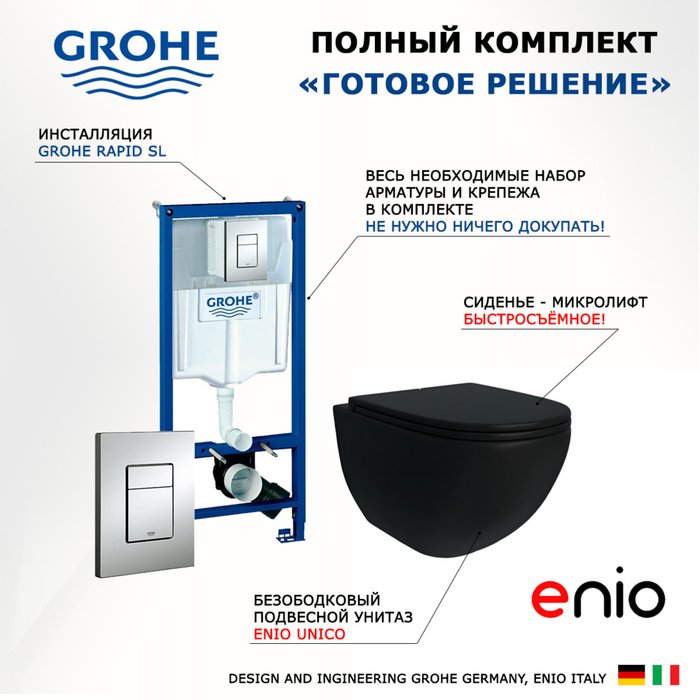Комплект 3 в 1 инсталляция Rapid SL