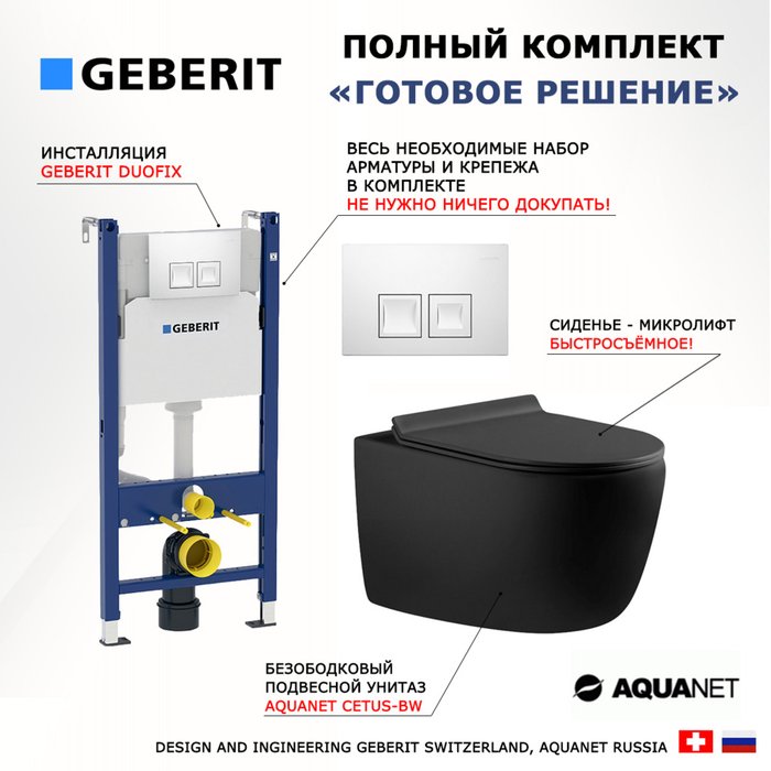 Комплект 3 в 1 инсталляция Duofix