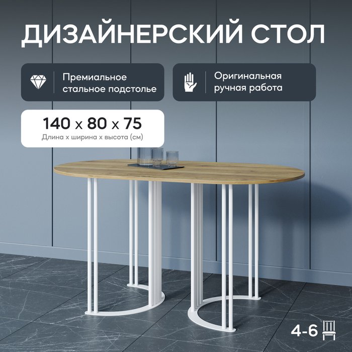 Обеденный стол Violur 140 с металлическим белым подстольем и со столешницей орех - купить Обеденные столы по цене 29900.0