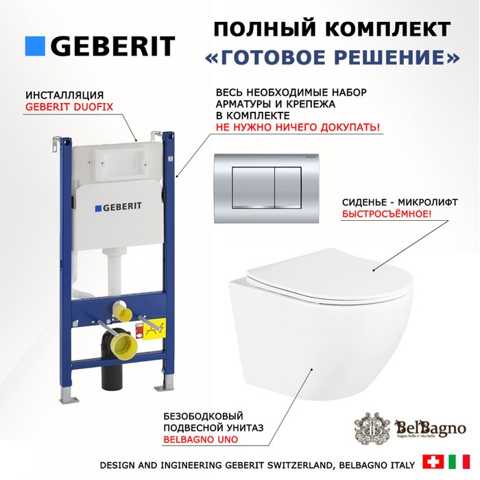 Комплект 3 в 1 инсталляция Duofix