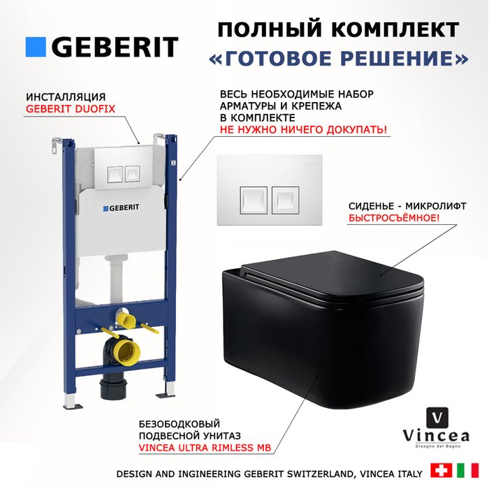 Комплект 3 в 1 инсталляция Duofix