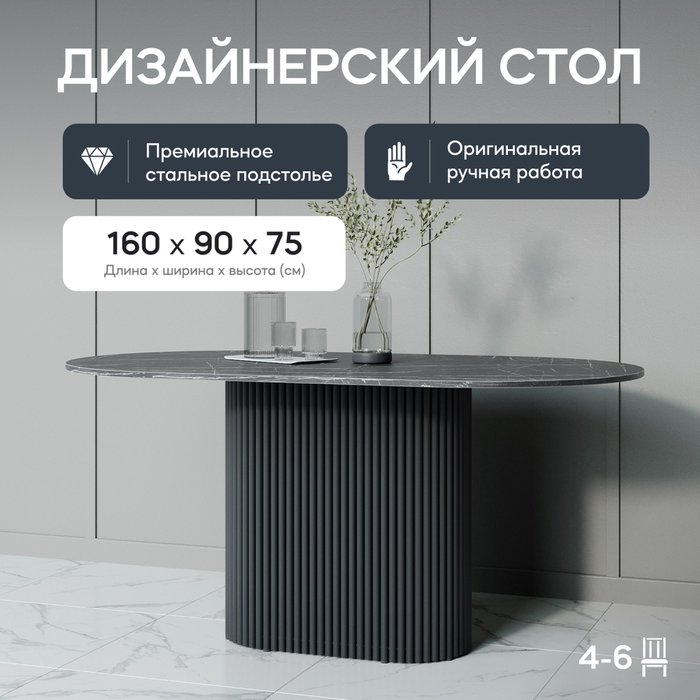Обеденный стол Trubis Wood 160 с металлическим чёрным подстольем и столешницей тёмный мрамор - купить Обеденные столы по цене 43900.0