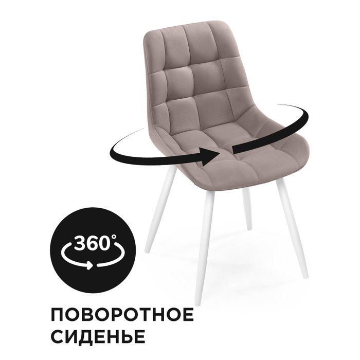 Стул крутящийся Челси цвета латте - купить Обеденные стулья по цене 4290.0 Стул крутящийся Челси цвета латте - купить Обеденные стулья по цене 4290.0