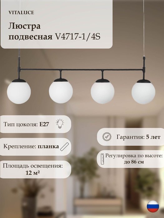 Люстра V4717-1/4S, 4xE27 макс. 40Вт