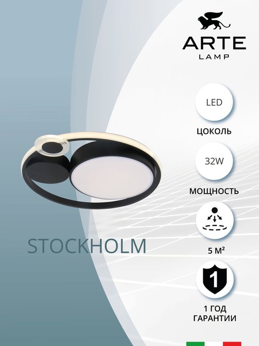 Потолочный светильник Arte Lamp STOCKHOLM A2690PL-1BK - купить Потолочные светильники по цене 7540.0