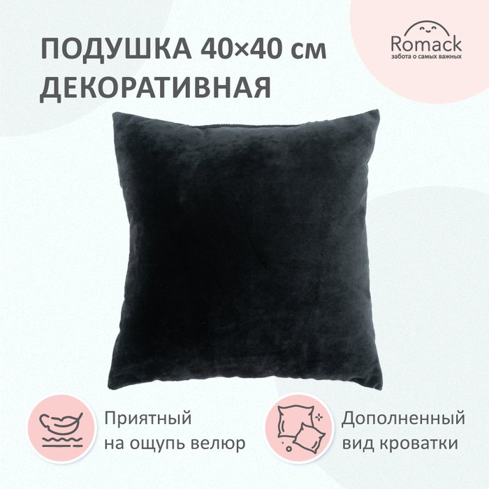 Подушка для кроваток-машинок 40х40 черного цвета - лучшие Декоративные подушки в INMYROOM