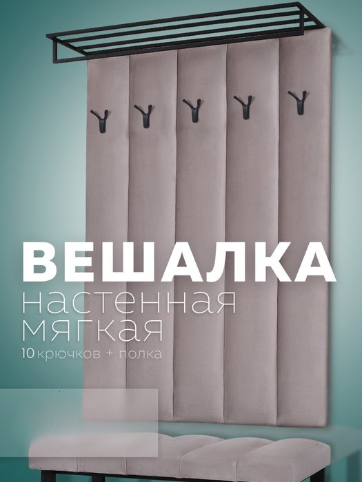Настенная вешалка с черной полкой Лора серого цвета - купить Настенные вешалки по цене 9390.0