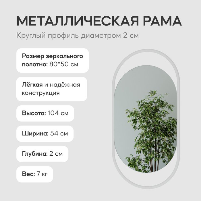Настенное зеркало Evelix S в металлической раме белого цвета - лучшие Настенные зеркала в INMYROOM